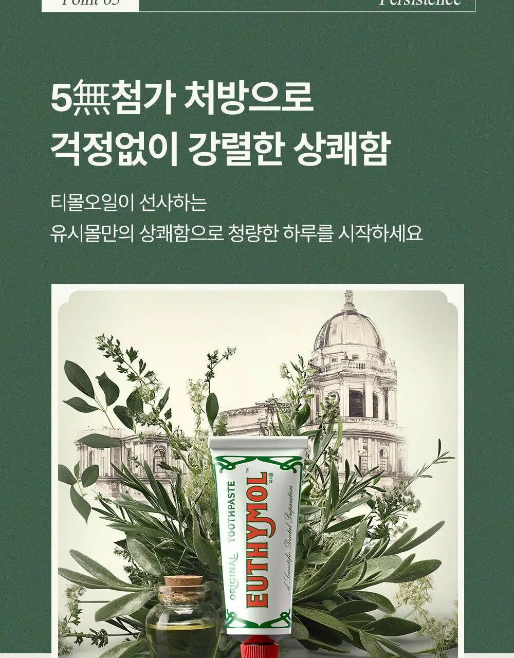 [무불소/한정기획] 유시몰 치약 106g 더블기획 (106g+106g+스퀴저) 상세페이지 16